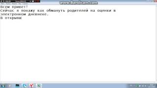 Взлом электронного дневника.