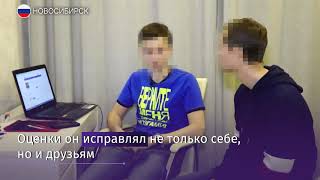 Школьник может получить 2 года тюрьмы за взлом электронного дневника