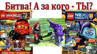 НИНДЗЯГО Вермиллион и НЕКСО НАЙТС Гаргулья LEGO Журналы 2017 Игрушки Ninjago и Nexo Knights