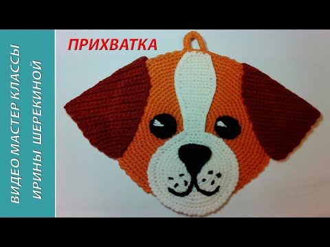 Прихватка- собачка Чихуахуа, ч.1. Pothook - dog Chihuahua, р.1. Amigurumi. Crochet. Амигуруми.