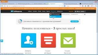 Сервис ведения рассылки GetResponse. Часть 2/4