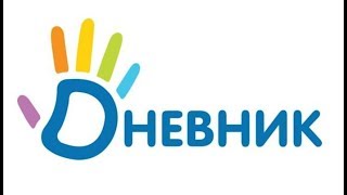 Как исправить оценки в электронном дневнике?Исправил оценку в дневнике.ру