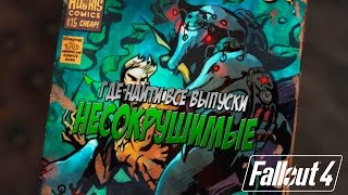 ГДЕ НАЙТИ ВСЕ ВЫПУСКИ НЕСОКРУШИМЫЕ - FALLOUT 4 ГАЙД