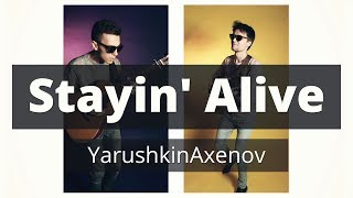 Stayin’ Alive (Bee Gees) – YarushkinAxenov