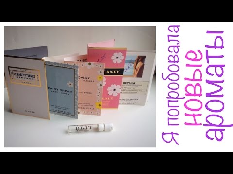 ПАРФЮМЫ: закончились пробники духов