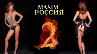 Sexy girls MAXIM № 2 (Russia) (Remix Video)Gunnar Olsen - Trancer