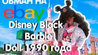 Обман на EBAY\ Обзор лимитированной Барби Дисней 90-х