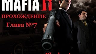 Прохождение Mafia 2 Глава№7 + журналы Playboy!!!
