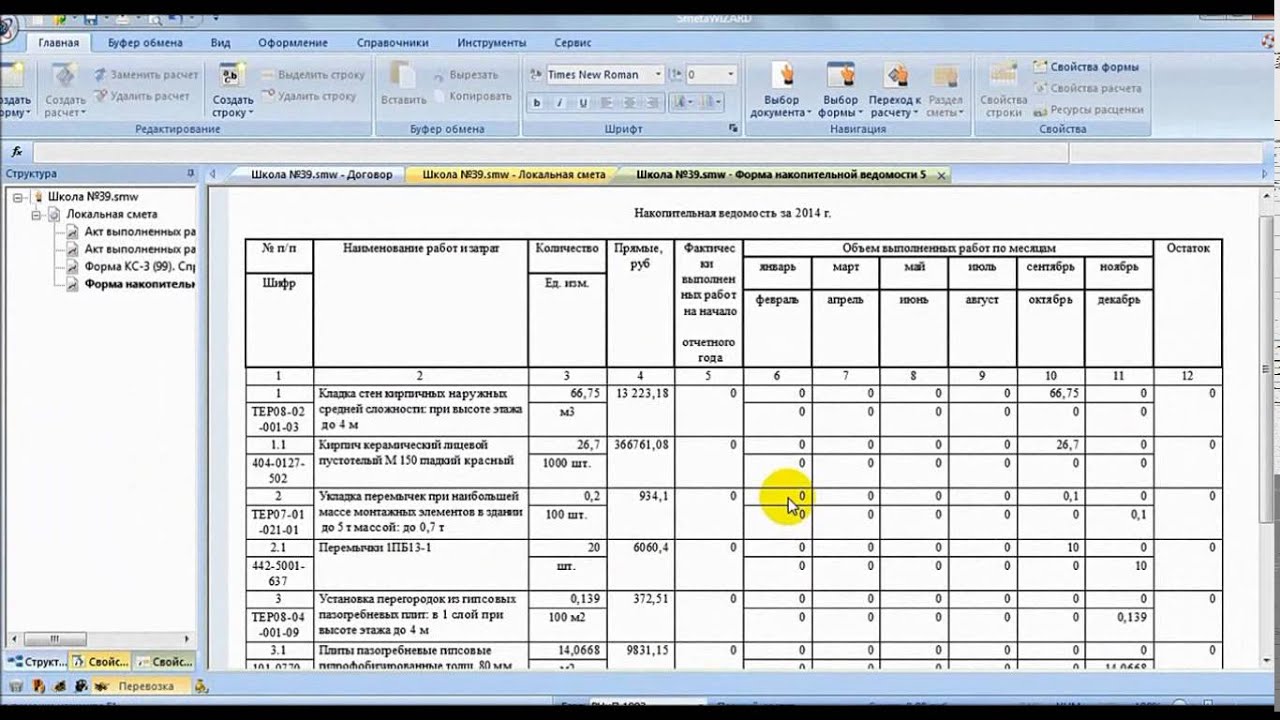 журнал кс-6а образец заполнения Журнал учёта выполненных работ по форме кс-6а. Образец заполнения.