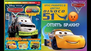 Обзор на журнал "Тачки. Парень без тормозов" 7 выпуск 2018 года