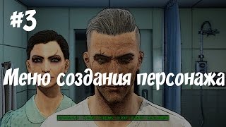 Fallout 4 моды 3 Меню создания персонажа