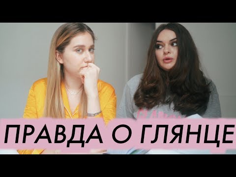 Правда о Работе в Глянце и Дьявол Носит Прада с Продюсером GLAMOUR