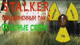 Сталкер ОП 2 Опасные связи (контролёр в Баре)