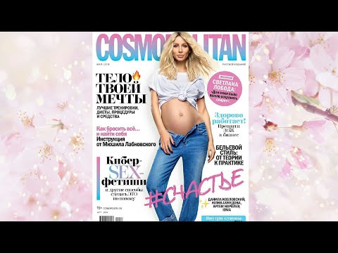 Пробники в Cosmopolitan май 2018
