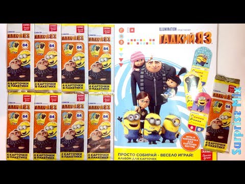 Журнал с карточками "Гадкий Я 3" (от магазина Магнит)