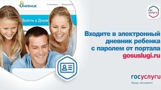 Электронный дневник