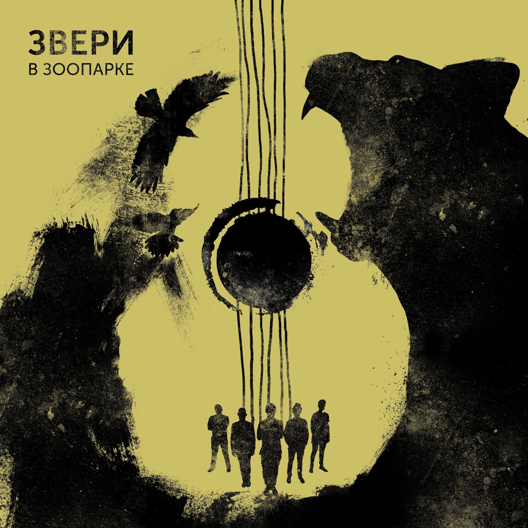 Группа Звери записала мини-альбом с песнями Майка Науменко