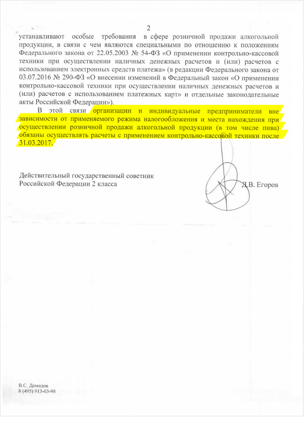 По срокам перехода для алкогольных магазинов возникло много вопросов. Налоговая поясняет: с 31 марта 2017 года кассы должны использовать вообще все продавцы алкоголя