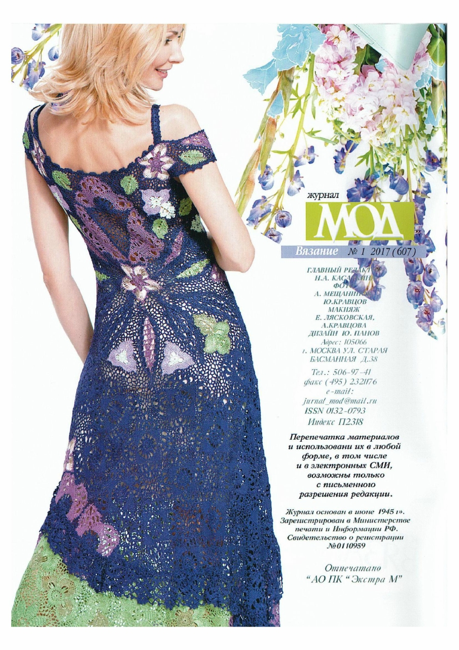 Журнал Мод №607 - 2017. Новый выпуск (3)