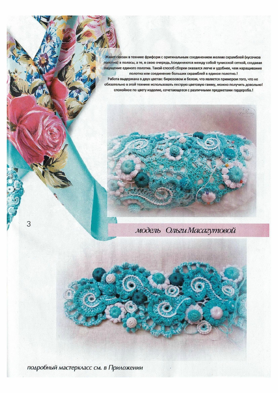 Журнал Мод №607 - 2017. Новый выпуск (8)