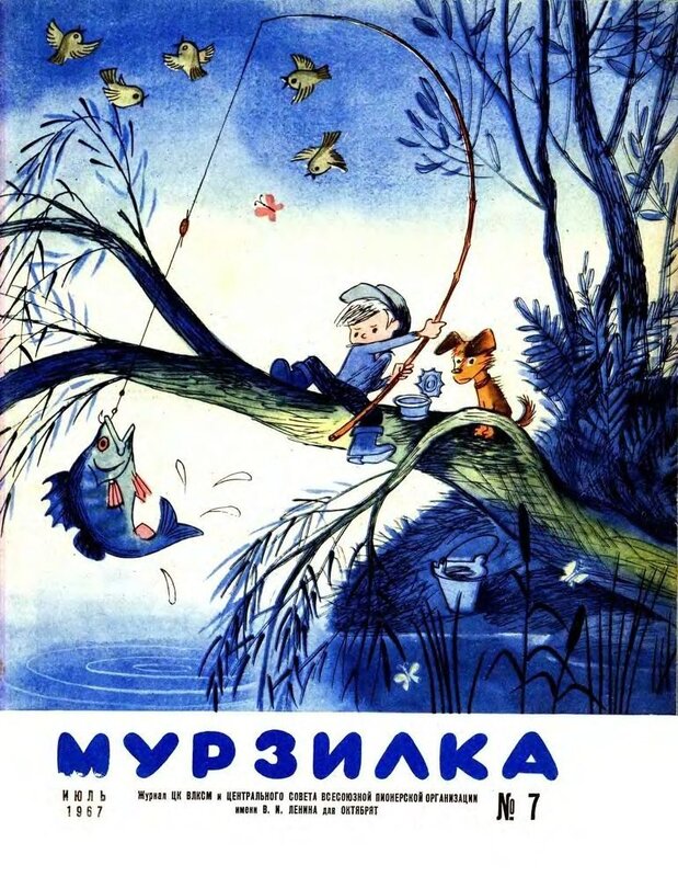 «Мурзилка» 1967