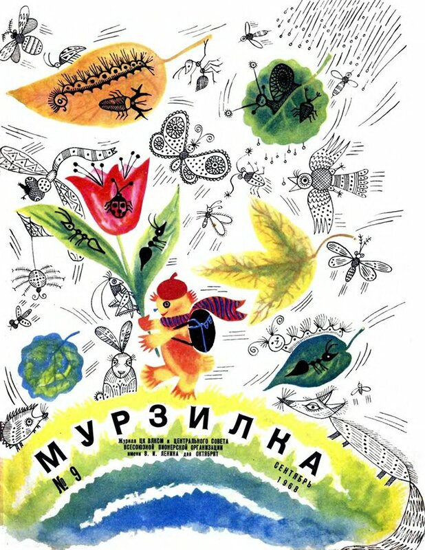 «Мурзилка» 1968