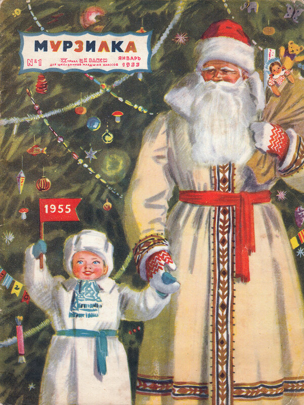 1955 «Мурзилка» Обложка Ереминой Т