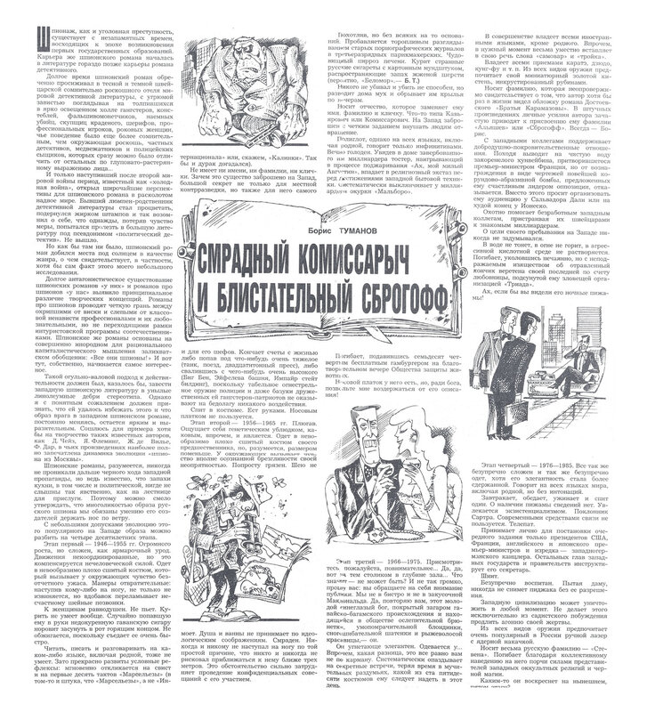 Журнал &quot;Крокодил&quot; № 30 за 1987 год