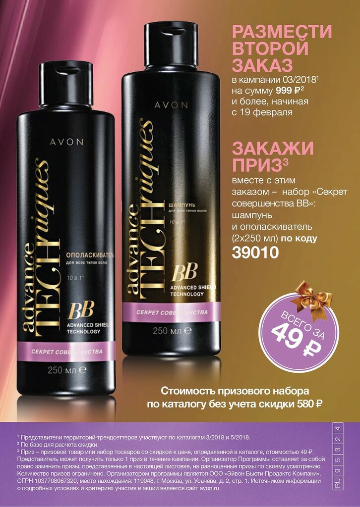 Программа Повторный заказ 03 2018