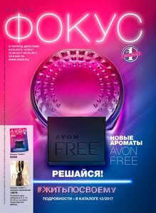 ФОКУС НА БИЗНЕС 12 2017