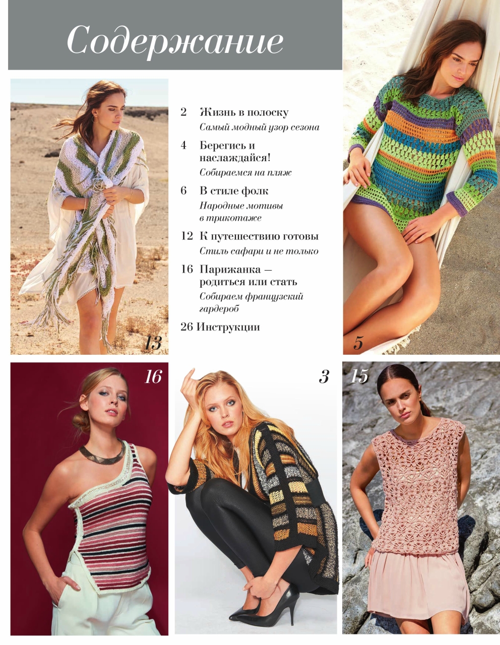 Журнал «Ирэн» №4 2017 (4)