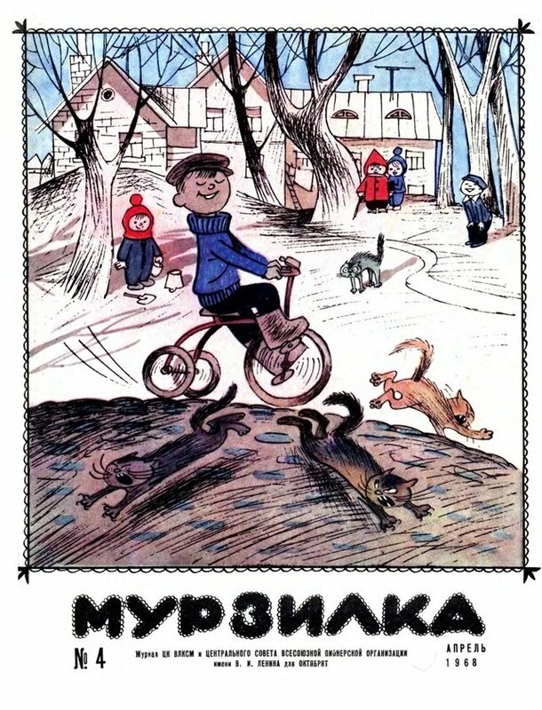 1968 «Мурзилка»