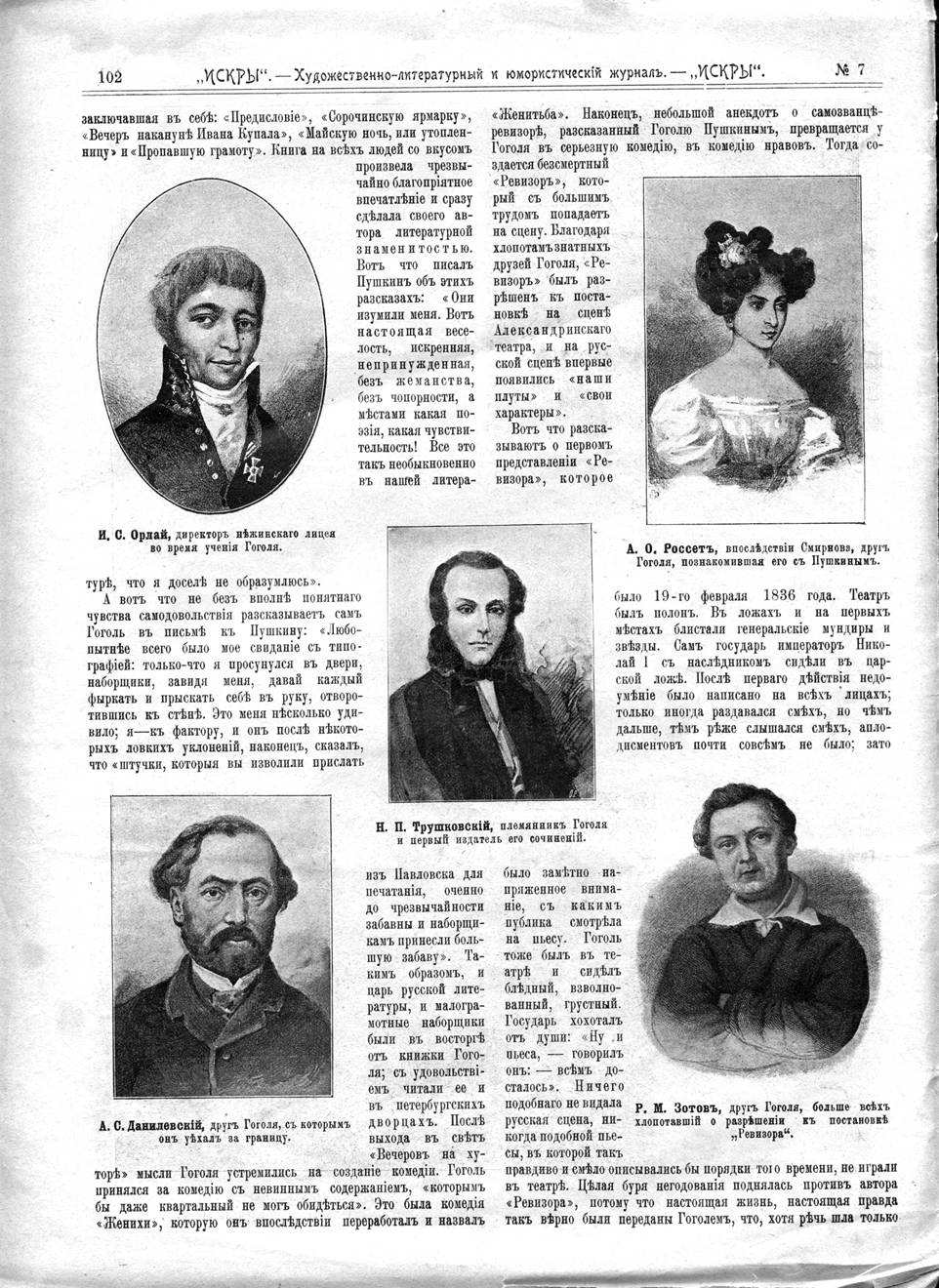 журнал &quot;Искры&quot; №7 от 1902, посвящён Гоголю