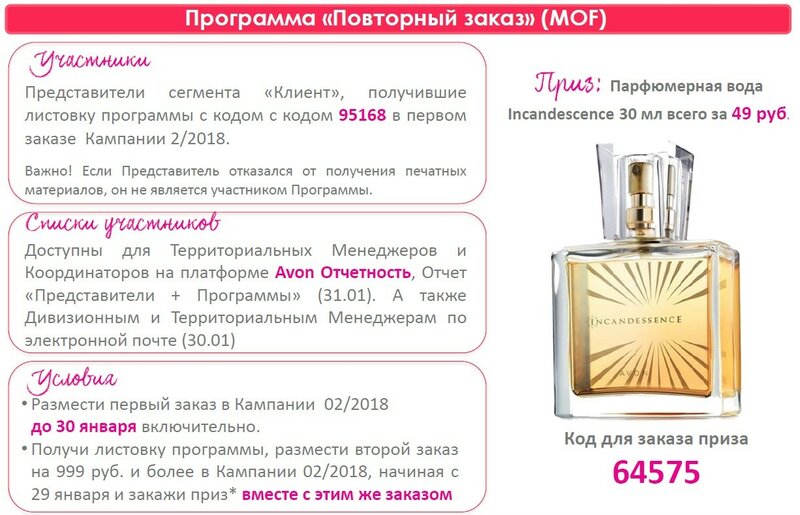 повторный заказ 02 2018