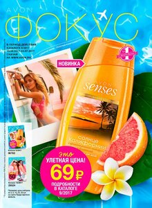 ФОКУС НА БИЗНЕС 09 2017