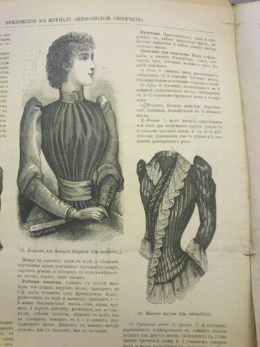 мода конца 19 века