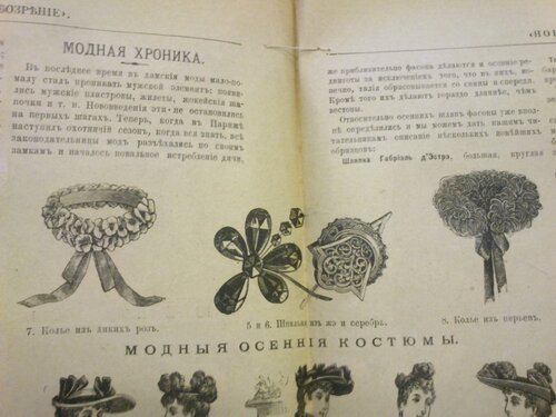 мода конца 19 века