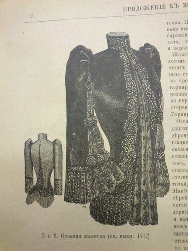 мода конца 19 века