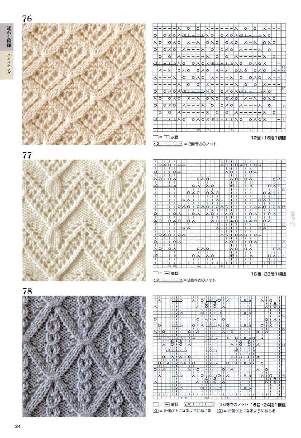 Японские ажурные узоры со схемами для сайта *Модное вязание у Перчинки*,http://modnoevyazanie.ru.com/
