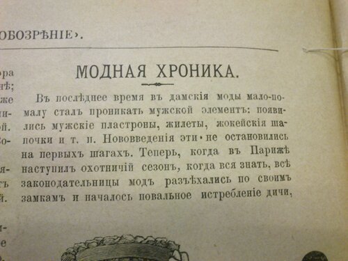 мода конца 19 века