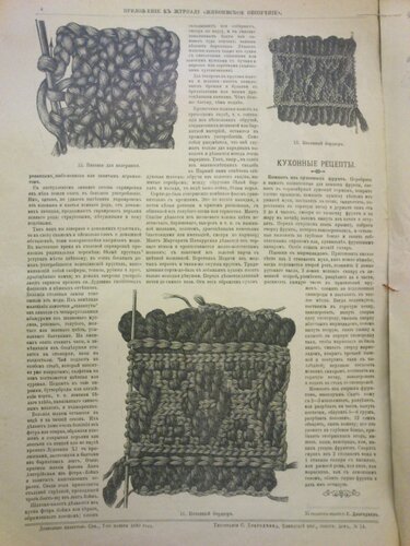 мода конца 19 века