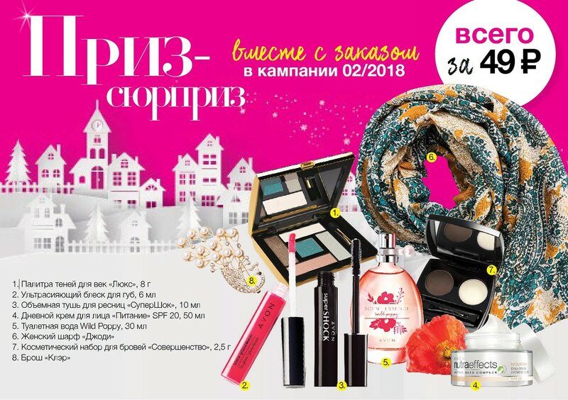 программа счастливый заказ 01-02 2018