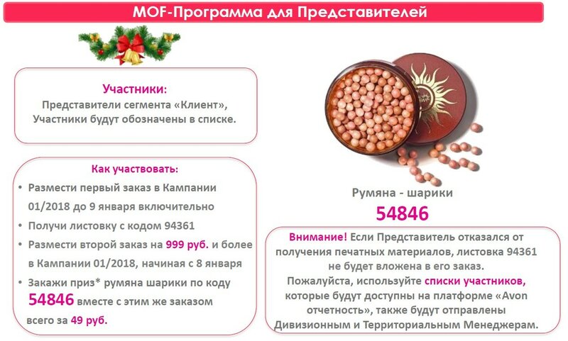 Повторный заказ в Кампании 01 2018