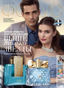 ФОКУС НА БИЗНЕС 08 2018