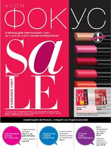 ФОКУС НА БИЗНЕС 01 2017