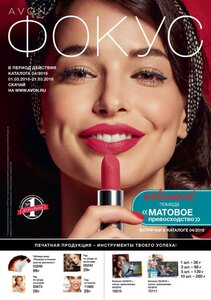 ФОКУС НА БИЗНЕС 04 2016