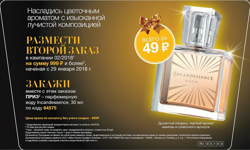 Повторный заказ эйвон
