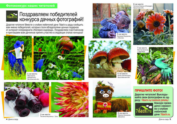 Фотографии победителей осеннего этапа фотоконкурса - в журнале Дом в саду!