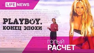 Playboy отказался от "обнаженки"