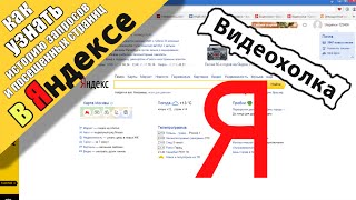 Как узнать историю запросов и посещенных страниц в Яндексе
